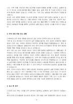 [A+] 한국스마트그리드협회 기획,인사분야 경력 자기소개서-4