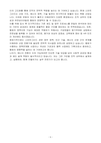 [A+] 한국스마트그리드협회 기획,인사분야 경력 자기소개서-5