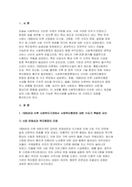 사회복지행정론 2025년 1학기 공통형 방통대 중간과제물, 1990년대 이후 사회복지기관에서 사회복지행정 2000년 이후부터 현재까지 한국 사회복지행정의 역사 발전 현황 사례-3
