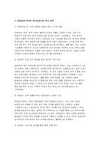 사회복지행정론 2025년 1학기 공통형 방통대 중간과제물, 1990년대 이후 사회복지기관에서 사회복지행정 2000년 이후부터 현재까지 한국 사회복지행정의 역사 발전 현황 사례-6