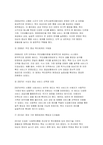 사회복지행정론 2025년 1학기 공통형 방통대 중간과제물, 1990년대 이후 사회복지기관에서 사회복지행정 2000년 이후부터 현재까지 한국 사회복지행정의 역사 발전 현황 사례-7