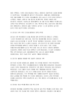 사회복지행정론 2025년 1학기 공통형 방통대 중간과제물, 1990년대 이후 사회복지기관에서 사회복지행정 2000년 이후부터 현재까지 한국 사회복지행정의 역사 발전 현황 사례-9