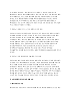 사회복지행정론 2025년 1학기 공통형 방통대 중간과제물, 1990년대 이후 사회복지기관에서 사회복지행정 2000년 이후부터 현재까지 한국 사회복지행정의 역사 발전 현황 사례-10