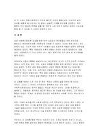사회복지행정론 2025년 1학기 공통형 방통대 중간과제물, 1990년대 이후 사회복지기관에서 사회복지행정 2000년 이후부터 현재까지 한국 사회복지행정의 역사 발전 현황 사례-13