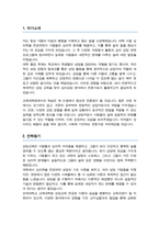 상담교육전공 학업계획서 (연세대 교육대학원)-2