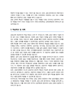 상담교육전공 학업계획서 (연세대 교육대학원)-3