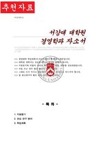 서강대학교 일반대학원 경영대학 경영학과 연구계획서-1