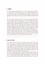 서강대학교 일반대학원 경영대학 경영학과 연구계획서-2