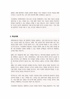서강대학교 일반대학원 경영대학 경영학과 연구계획서-3