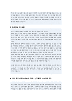 연세대학교 교육대학원 국어교육전공 학업계획서-3