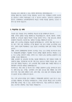연세대학교 교육대학원 수학교육전공 학업계획서-3