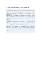 연세대학교 교육대학원 수학교육전공 학업계획서-4