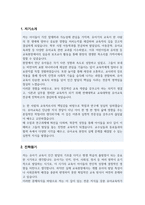 연세대학교 교육대학원 유아교육전공 학업계획서-2