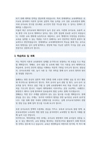 연세대학교 교육대학원 유아교육전공 학업계획서-3