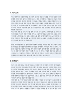 영양교육전공 학업계획서 (연세대 교육대학원)-2