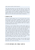 영양교육전공 학업계획서 (연세대 교육대학원)-3