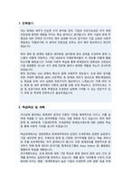 회계세무학과 대학원 학업계획서 (경희대학교)-2