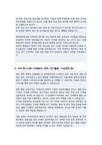 회계세무학과 대학원 학업계획서 (경희대학교)-3