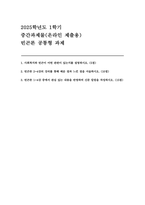 빈곤론 2025년 1학기 공통형 중간과제) 사회복지와 빈곤 + 빈곤론 2~4강의 강의를 통해 배운 점과 느낀 점 + 관심 있는 내용을 반영하여 신문 칼럼을 작성-1