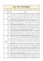 1학기 유아 부모상담일지 부모면담일지 만3세 8명-1