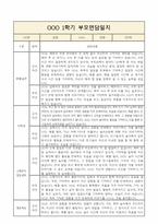 1학기 유아 부모상담일지 부모면담일지 만3세 8명-4