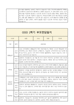 1학기 유아 부모상담일지 부모면담일지 만3세 8명-7