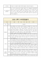 1학기 유아 부모상담일지 부모면담일지 만3세 8명-8