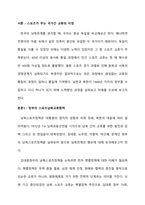 중간과제물,스포츠정책론-1
