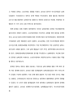 중간과제물,스포츠정책론-3