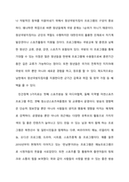 중간과제물,스포츠정책론-6