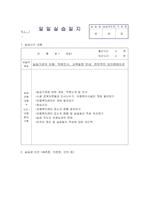 a+++만점 아동복지센터160간현장실습일지-3