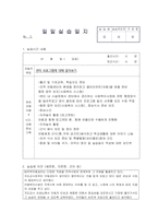 a+++만점 아동복지센터160간현장실습일지-5