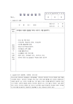 a+++만점 아동복지센터160간현장실습일지-7