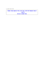 a+++만점 아동복지센터160간현장실습일지-8