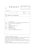 a+++만점 아동복지센터160간현장실습일지-9