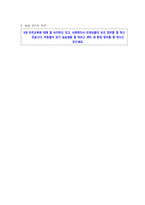 a+++만점 아동복지센터160간현장실습일지-12