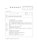 a+++만점 아동복지센터160간현장실습일지-13