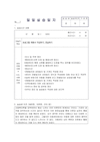 a+++만점 아동복지센터160간현장실습일지-15