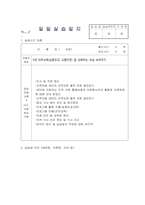 a+++만점 아동복지센터160간현장실습일지-17