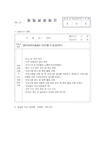 a+++만점 아동복지센터160간현장실습일지-19