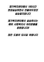 00평생교육원 만점받은 재가노인복지센터 통합본(실습생프로파일부터 현장실습일지까지)-2