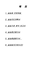 00평생교육원 만점받은 재가노인복지센터 통합본(실습생프로파일부터 현장실습일지까지)-3