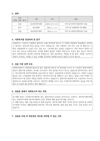 00평생교육원 만점받은 재가노인복지센터 통합본(실습생프로파일부터 현장실습일지까지)-5