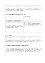 00평생교육원 만점받은 재가노인복지센터 통합본(실습생프로파일부터 현장실습일지까지)-6