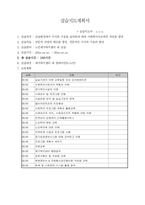 00평생교육원 만점받은 재가노인복지센터 통합본(실습생프로파일부터 현장실습일지까지)-7