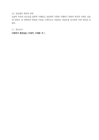 00평생교육원 만점받은 재가노인복지센터 통합본(실습생프로파일부터 현장실습일지까지)-8