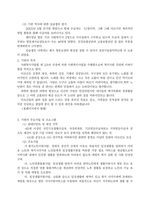 00평생교육원 만점받은 재가노인복지센터 통합본(실습생프로파일부터 현장실습일지까지)-10