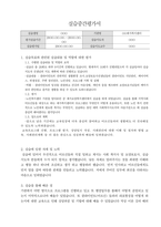 00평생교육원 만점받은 재가노인복지센터 통합본(실습생프로파일부터 현장실습일지까지)-15