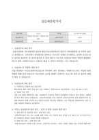 00평생교육원 만점받은 재가노인복지센터 통합본(실습생프로파일부터 현장실습일지까지)-17