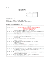 재가복지센터 160시간현장실습일지-5